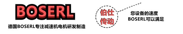 齒輪減速馬達一體機_蝸輪蝸桿減速機配電機-德國B(niǎo)OSERL齒輪減速電機生產(chǎn)廠(chǎng)家